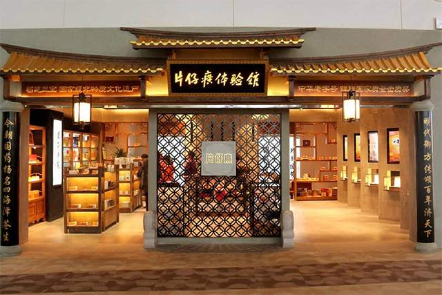 “中华老字号” 片仔癀，创新焕发时代活力