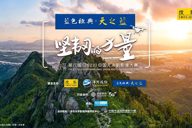 无人机这几个角度拍大片最震撼，不知道就来搜狐视频看这个直播