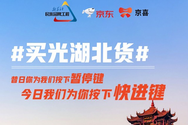 新华社 “快看” 携手抖音助力湖北复苏，5 个市州长将直播带货