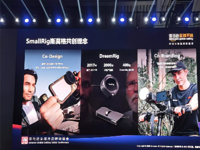 乐其SmallRig亮相2023亚马逊跨境峰会 独家解读细分赛道全球化增长密码