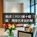 揭晓 | 2023第十届“无限”国际艺术摄影展（波黑）获奖作品公布（图3）