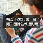 揭晓 | 2023第十届“无限”国际艺术摄影展（波黑）获奖作品公布（图2）