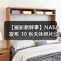 【摄影新鲜事】NASA 发布 30 张天体照片|迄今曝光时间最长的照片被发现|伊尔福推出复古胶片相机（图3）