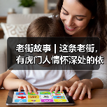 老街故事 | 这条老街，有虎门人情怀深处的依恋（图4）
