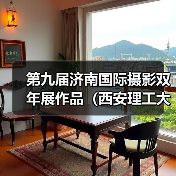 第九届济南国际摄影双年展作品（西安理工大学）（图4）