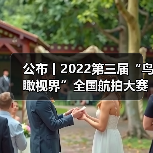 公布丨2022第三届“鸟瞰视界”全国航拍大赛获奖作品——特等奖（图4）