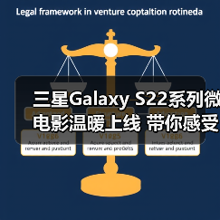 三星Galaxy S22系列微电影温暖上线 带你感受手机摄影的无限可能（图2）