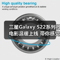 三星Galaxy S22系列微电影温暖上线 带你感受手机摄影的无限可能（图1）