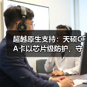 超越原生支持：天硕CFA卡以芯片级防护，守护索尼A7M5每一帧创作资产（图2）