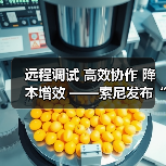 远程调试 高效协作 降本增效 ——索尼发布“电影感直播远程调试”服务工具（图2）