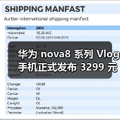 华为 nova8 系列 Vlog 手机正式发布 3299 元起（图4）