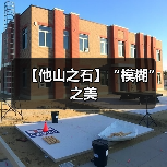 【他山之石】“模糊” 之美（图4）
