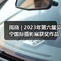 揭晓 | 2023年第六届贝宁国际摄影展获奖作品公布（图4）