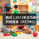 揭晓 | 2023年北马其顿阿斯提波（ASTIBO）国际艺术摄影大赛获奖作品公布（图1）