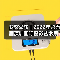 获奖公布 | 2022年第五届深圳国际摄影艺术展览获奖作品——彩色数码影像组（图4）