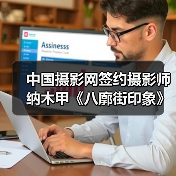 中国摄影网签约摄影师纳木甲《八廓街印象》(图3) 中国摄影网签约摄影师纳木甲《八廓街印象》(图3)
