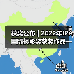 获奖公布 | 2022年IPA国际摄影奖获奖作品——非专业组-艺术类(图2) 获奖公布 | 2022年IPA国际摄影奖获奖作品——非专业组-艺术类(图2)