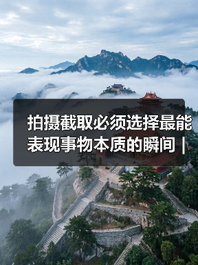 拍摄截取必须选择最能表现事物本质的瞬间 | 忆知名摄影家徐步（图4）