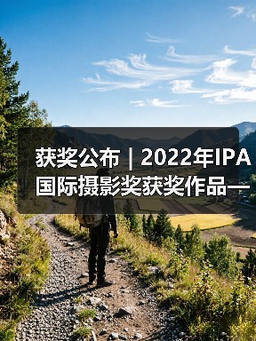 获奖公布 | 2022年IPA国际摄影奖获奖作品——非专业组-体育类(图2) 获奖公布 | 2022年IPA国际摄影奖获奖作品——非专业组-体育类(图2)