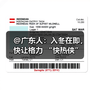 @广东人：入冬在即，快让格力 “快热侠” 守护冬日温暖（图2）