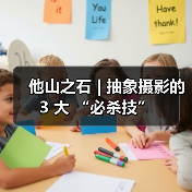 他山之石 | 抽象摄影的 3 大 “必杀技”(图2) 他山之石 | 抽象摄影的 3 大 “必杀技”(图2)