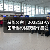 获奖公布 | 2022年IPA国际摄影奖获奖作品公布——专业组-视频类(图2) 获奖公布 | 2022年IPA国际摄影奖获奖作品公布——专业组-视频类(图2)