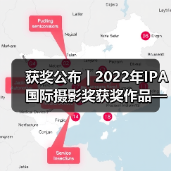 获奖公布 | 2022年IPA国际摄影奖获奖作品——非专业组-深度关注类(图4) 获奖公布 | 2022年IPA国际摄影奖获奖作品——非专业组-深度关注类(图4)