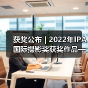 获奖公布 | 2022年IPA国际摄影奖获奖作品——非专业组-图书类(图4) 获奖公布 | 2022年IPA国际摄影奖获奖作品——非专业组-图书类(图4)