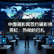 中国摄影网签约摄影师黄虹：热闹的巴扎（图1）