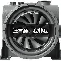汪雪涯:我非我(图4) 汪雪涯:我非我(图4)