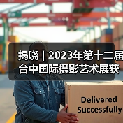 揭晓 | 2023年第十二届台中国际摄影艺术展获奖作品 - 女性专题组(图2) 揭晓 | 2023年第十二届台中国际摄影艺术展获奖作品 - 女性专题组(图2)