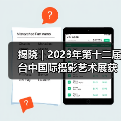 揭晓 | 2023年第十二届台中国际摄影艺术展获奖作品 - 爱专题组（图4）