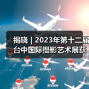 揭晓 | 2023年第十二届台中国际摄影艺术展获奖作品 - 自然组(图4) 揭晓 | 2023年第十二届台中国际摄影艺术展获奖作品 - 自然组(图4)