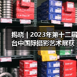 揭晓 | 2023年第十二届台中国际摄影艺术展获奖作品 - 自然组(图3) 揭晓 | 2023年第十二届台中国际摄影艺术展获奖作品 - 自然组(图3)