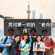 黄河第一坝的 “老兵新传”(图3) 黄河第一坝的 “老兵新传”(图3)