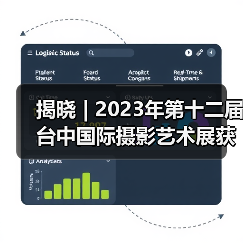 揭晓 | 2023年第十二届台中国际摄影艺术展获奖作品 - 黑白自由题材组（图3）