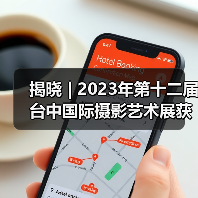 揭晓 | 2023年第十二届台中国际摄影艺术展获奖作品 - 彩色自由题材组(图2) 揭晓 | 2023年第十二届台中国际摄影艺术展获奖作品 - 彩色自由题材组(图2)