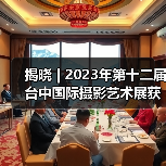 揭晓 | 2023年第十二届台中国际摄影艺术展获奖作品 - 彩色自由题材组(图4) 揭晓 | 2023年第十二届台中国际摄影艺术展获奖作品 - 彩色自由题材组(图4)