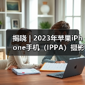 揭晓 | 2023年苹果iPhone手机（IPPA）摄影大奖赛获奖名单公布（图1）