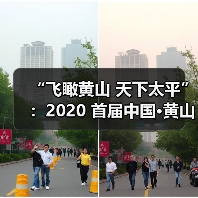 “飞瞰黄山 天下太平”:2020 首届中国·黄山区无人机全国摄影大展征稿启事(图2) “飞瞰黄山 天下太平”:2020 首届中国·黄山区无人机全国摄影大展征稿启事(图2)