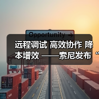 远程调试 高效协作 降本增效 ——索尼发布“电影感直播远程调试”服务工具（图1）