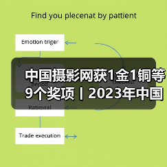 中国摄影网获1金1铜等9个奖项丨2023年中国浙江(大运河)暨“三江两岸”国际摄影大展获奖公布(图2) 中国摄影网获1金1铜等9个奖项丨2023年中国浙江(大运河)暨“三江两岸”国际摄影大展获奖公布(图2)