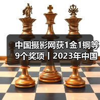 中国摄影网获1金1铜等9个奖项丨2023年中国浙江(大运河)暨“三江两岸”国际摄影大展获奖公布(图1) 中国摄影网获1金1铜等9个奖项丨2023年中国浙江(大运河)暨“三江两岸”国际摄影大展获奖公布(图1)