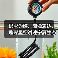 摄影为媒、图像表达,璀璨星空讲述宁夏生态故事(图3) 摄影为媒、图像表达,璀璨星空讲述宁夏生态故事(图3)