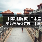 【摄影新鲜事】日本摄影师鬼海弘雄去世 | 三影堂摄影奖宣布暂停 | 三星推出新款专业级 SD 卡 | vivo 推出可分离式手机摄像头(图3) 【摄影新鲜事】日本摄影师鬼海弘雄去世 | 三影堂摄影奖宣布暂停 | 三星推出新款专业级 SD 卡 | vivo 推出可分离式手机摄像头(图3)