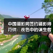 中国摄影网签约摄影师符镝:夜色中的谋生者(图1) 中国摄影网签约摄影师符镝:夜色中的谋生者(图1)