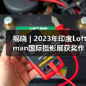 揭晓 | 2023年印度Loftman国际摄影展获奖作品公布(图3) 揭晓 | 2023年印度Loftman国际摄影展获奖作品公布(图3)