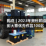 揭晓 | 2023年奥杜邦摄影大赛优秀作品100名(图2) 揭晓 | 2023年奥杜邦摄影大赛优秀作品100名(图2)