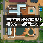 中国摄影网签约摄影师毛永淮:向海而生·宁波新景(图3) 中国摄影网签约摄影师毛永淮:向海而生·宁波新景(图3)
