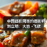 中国摄影网签约摄影师刘立明:大地 ·飞歌(图2) 中国摄影网签约摄影师刘立明:大地 ·飞歌(图2)